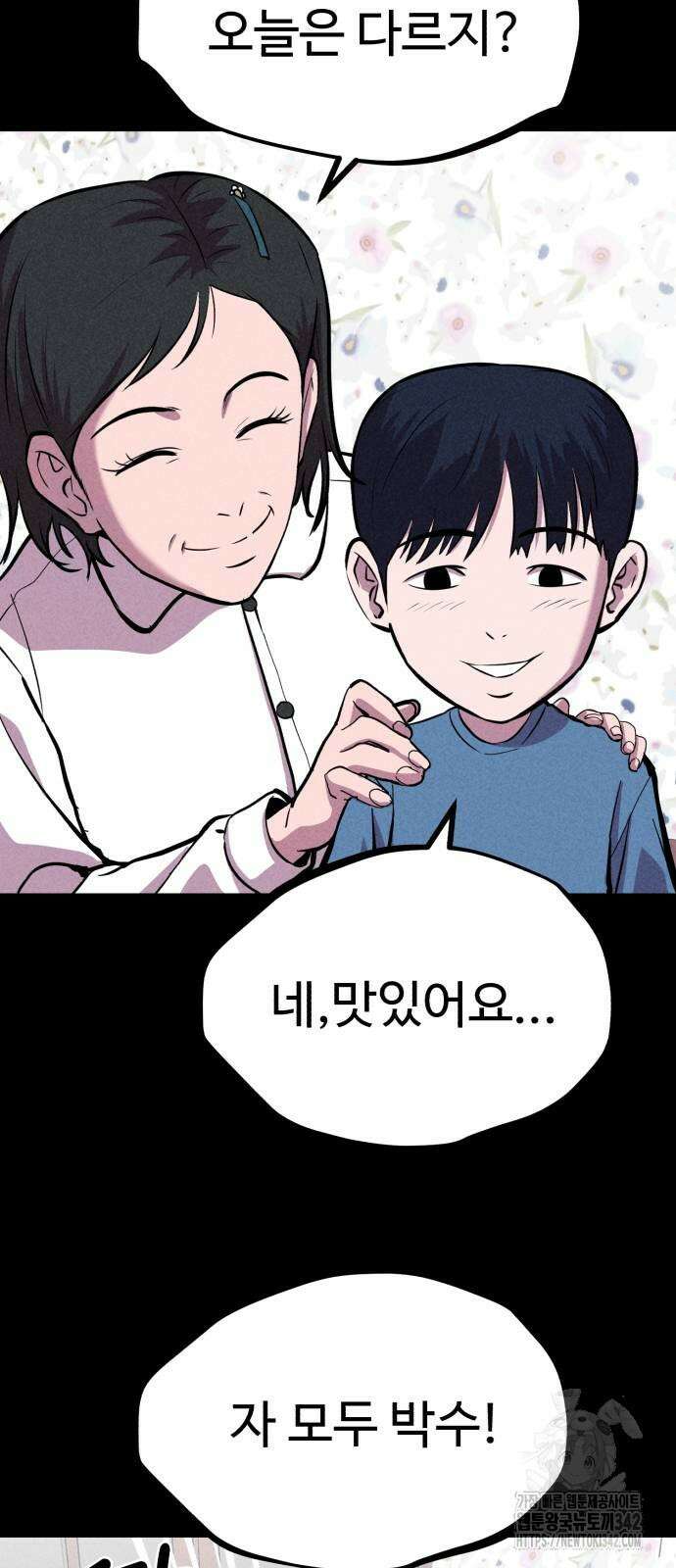 신이 되겠다 10화 87