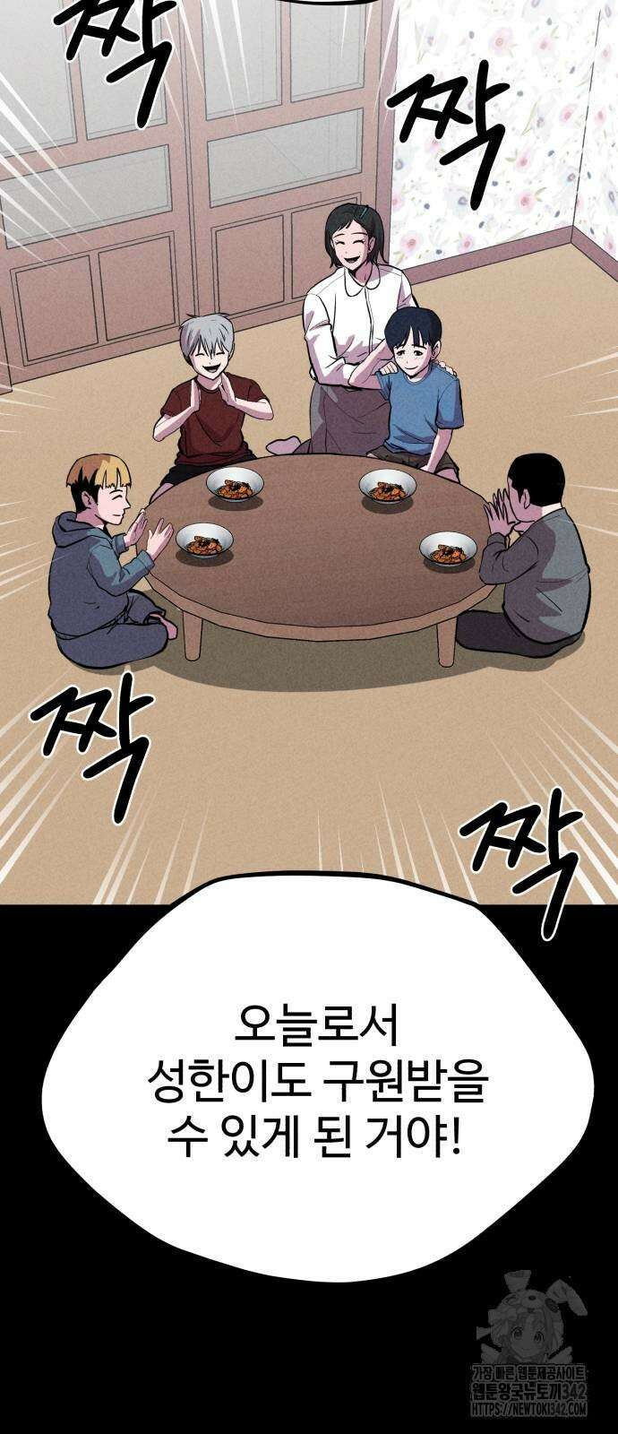 신이 되겠다 10화 88