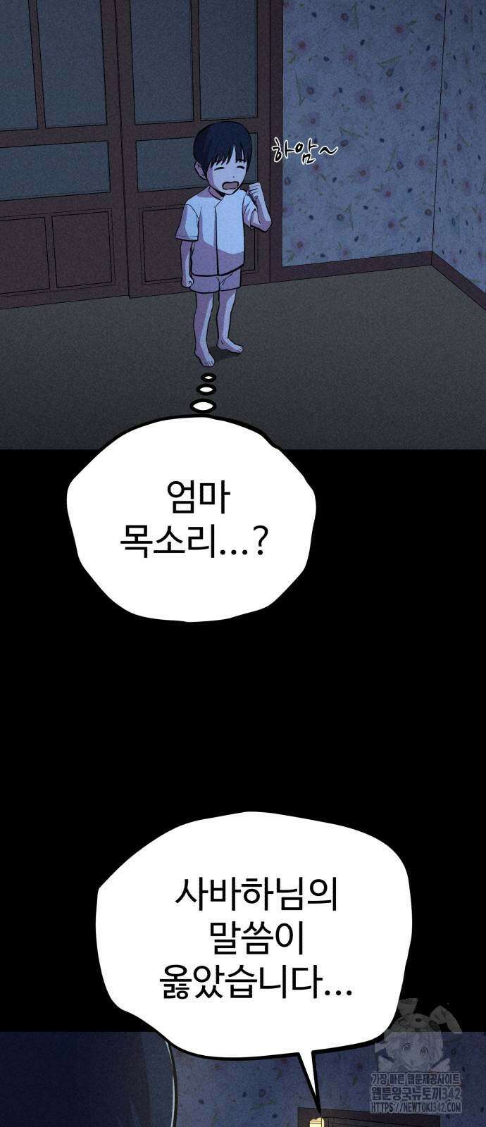 신이 되겠다 10화 91