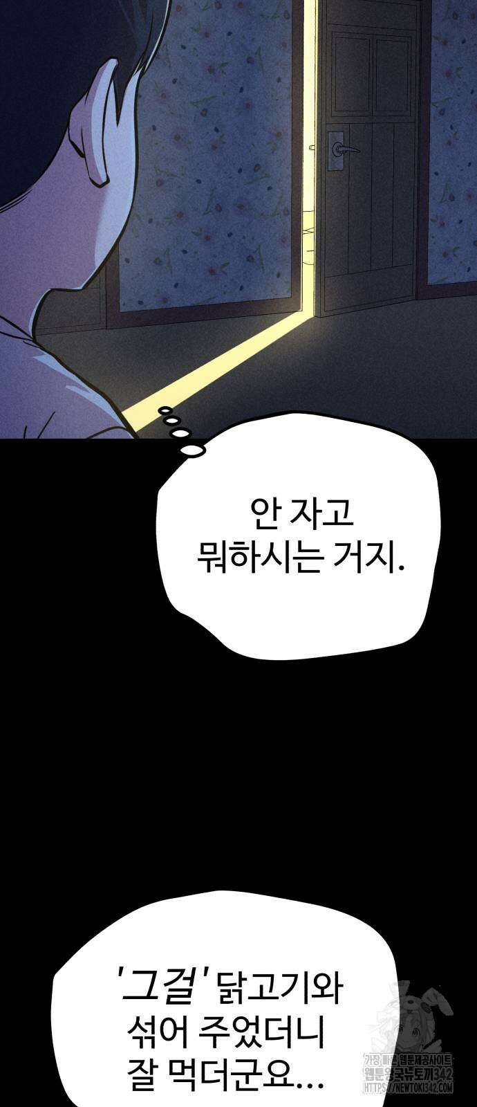 신이 되겠다 10화 92