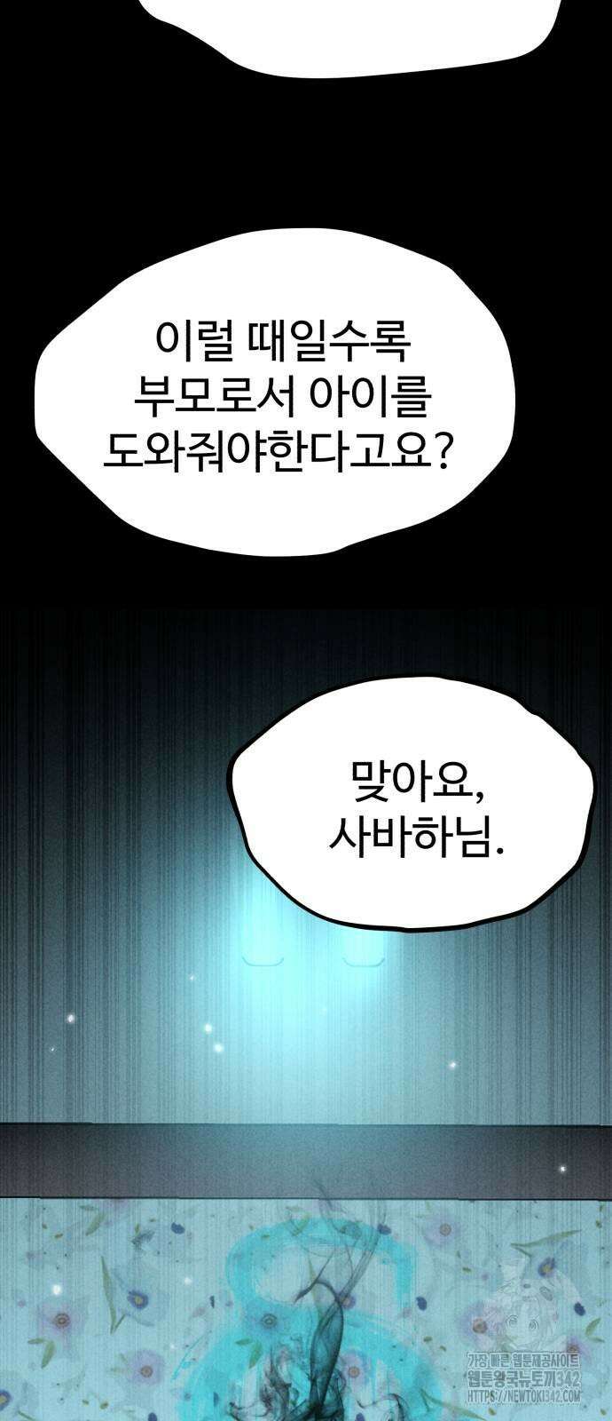 신이 되겠다 10화 95