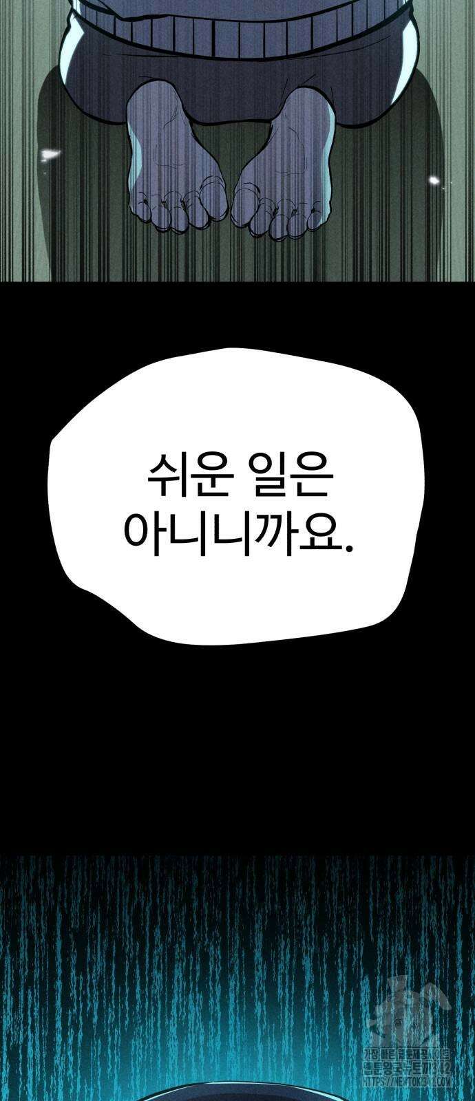 신이 되겠다 10화 97
