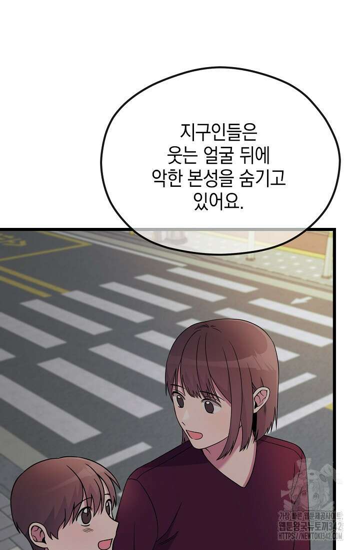 우주럽미 3화 6