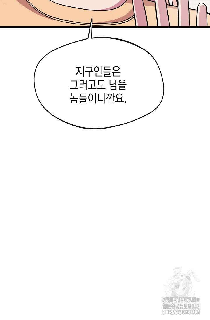 우주럽미 3화 9