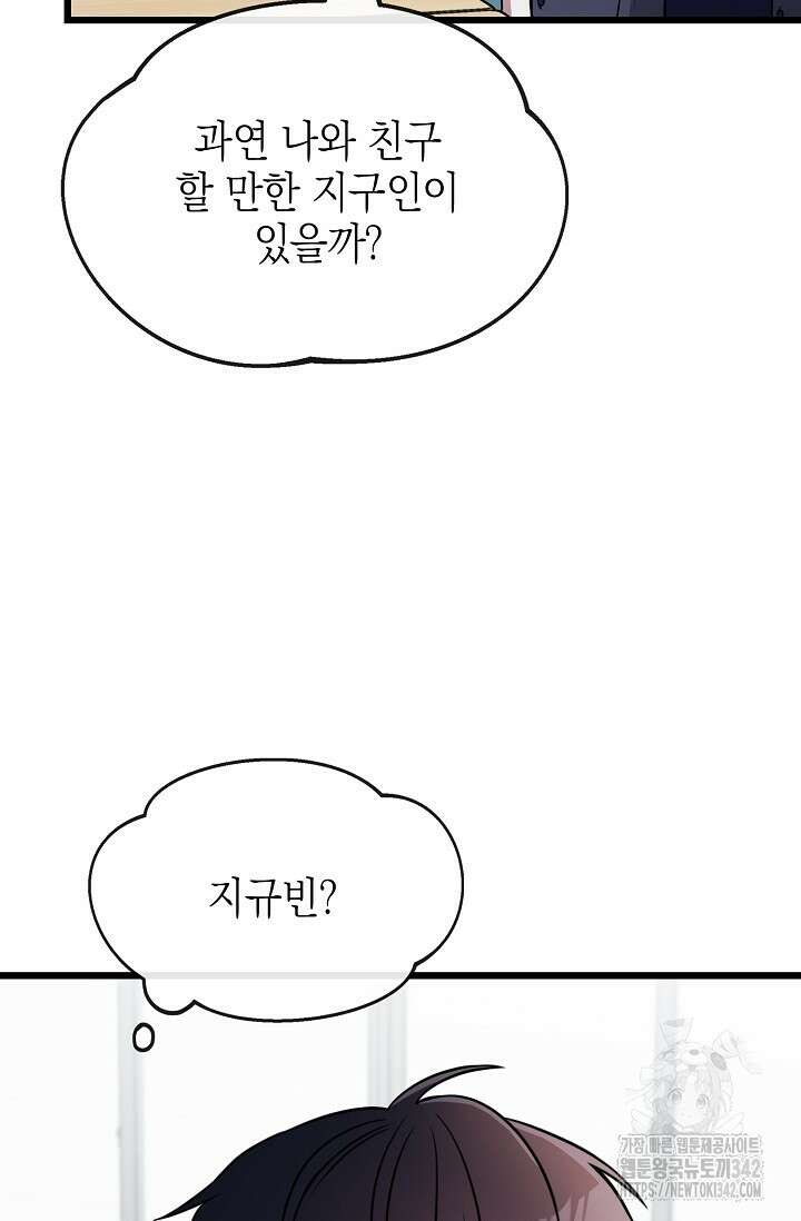 우주럽미 3화 27