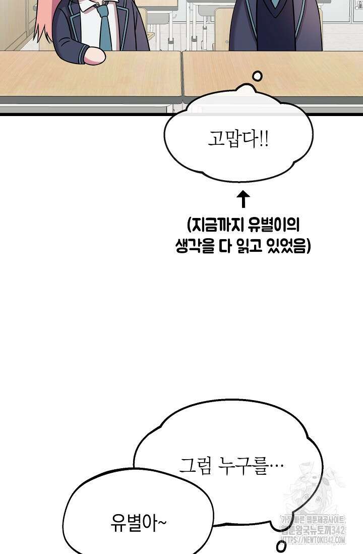 우주럽미 3화 30