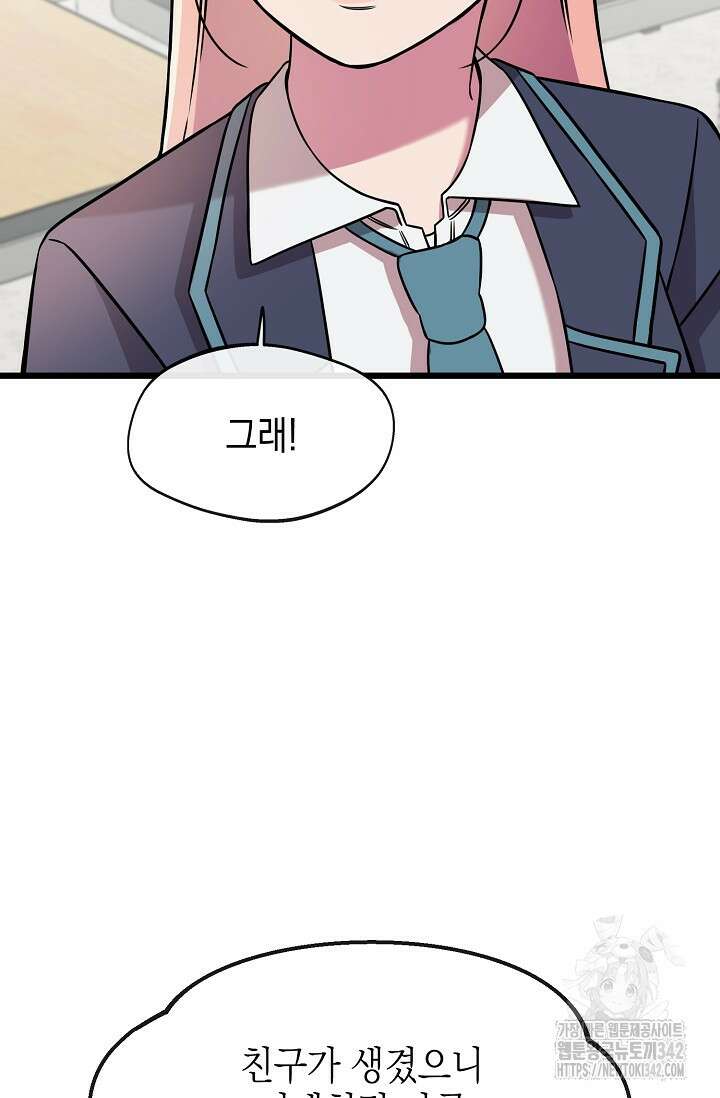 우주럽미 3화 35