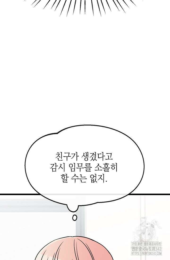 우주럽미 3화 39