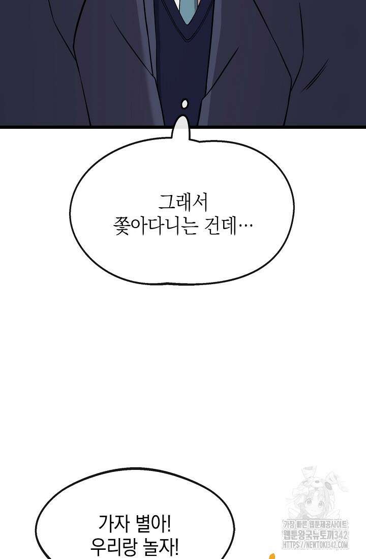 우주럽미 3화 45
