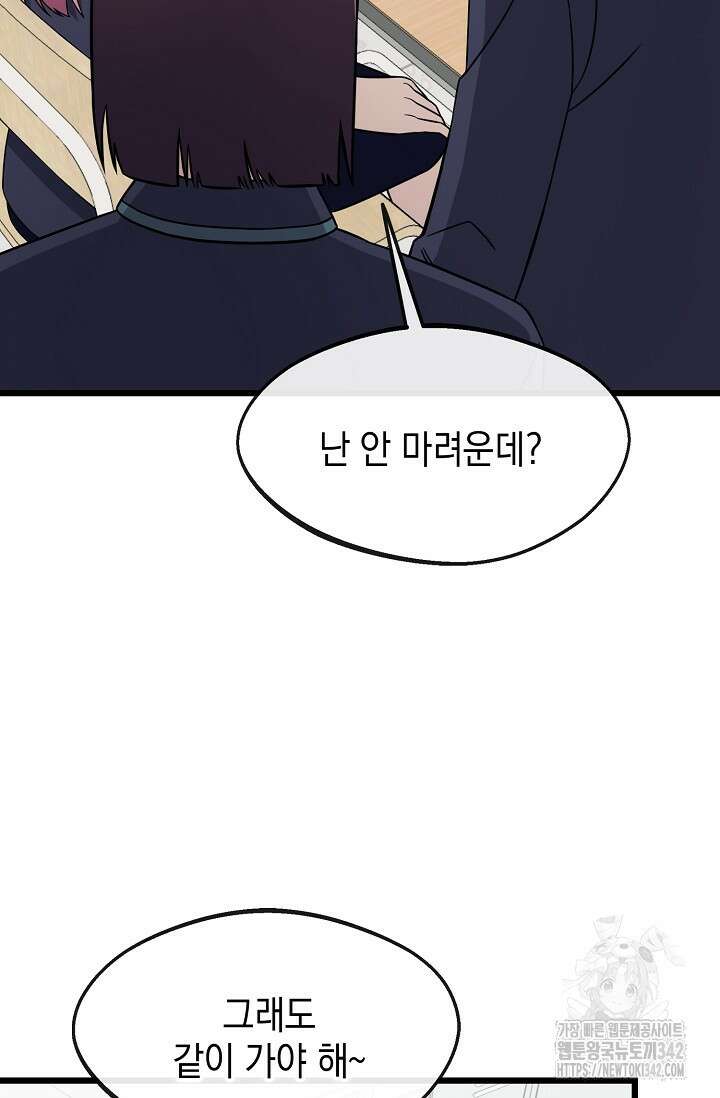 우주럽미 3화 53