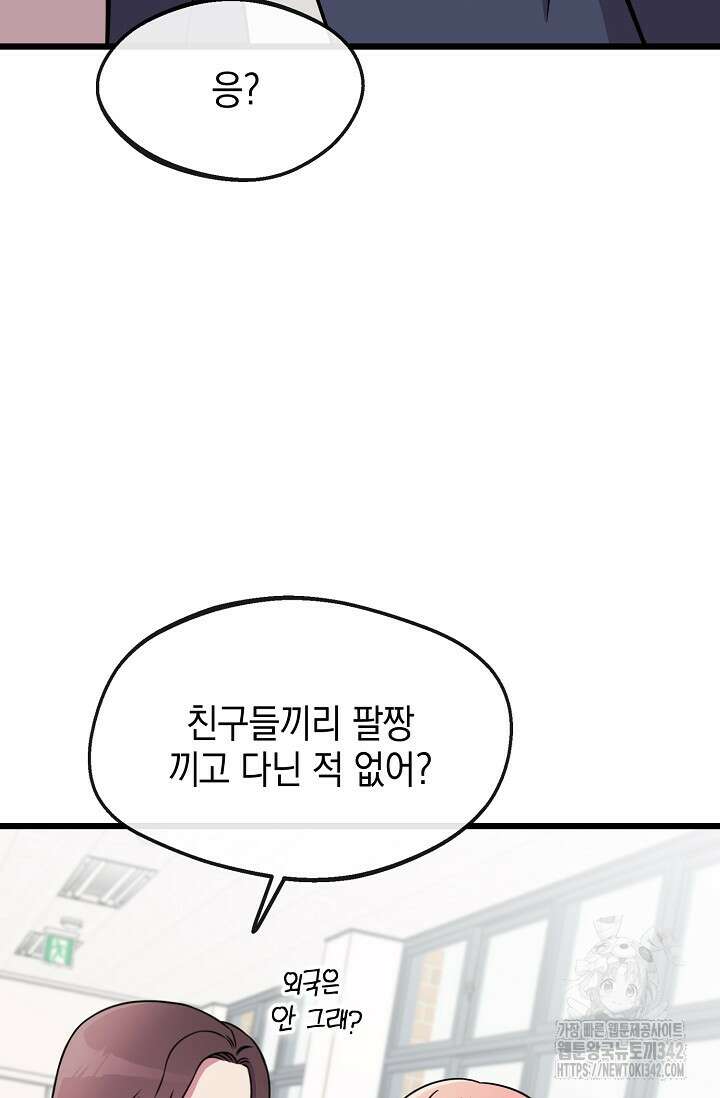 우주럽미 3화 56