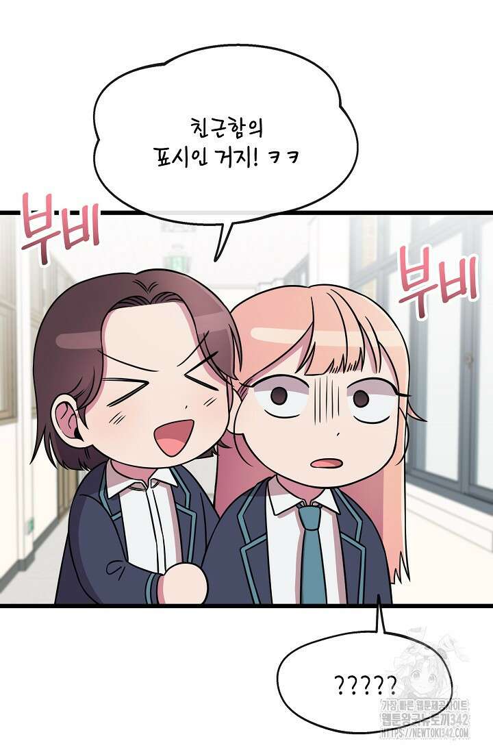 우주럽미 3화 58