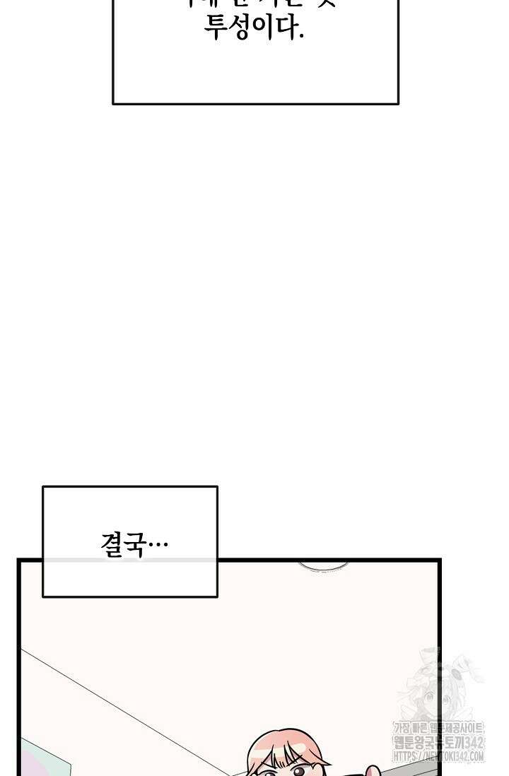 우주럽미 3화 61