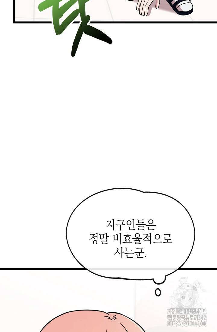 우주럽미 3화 64