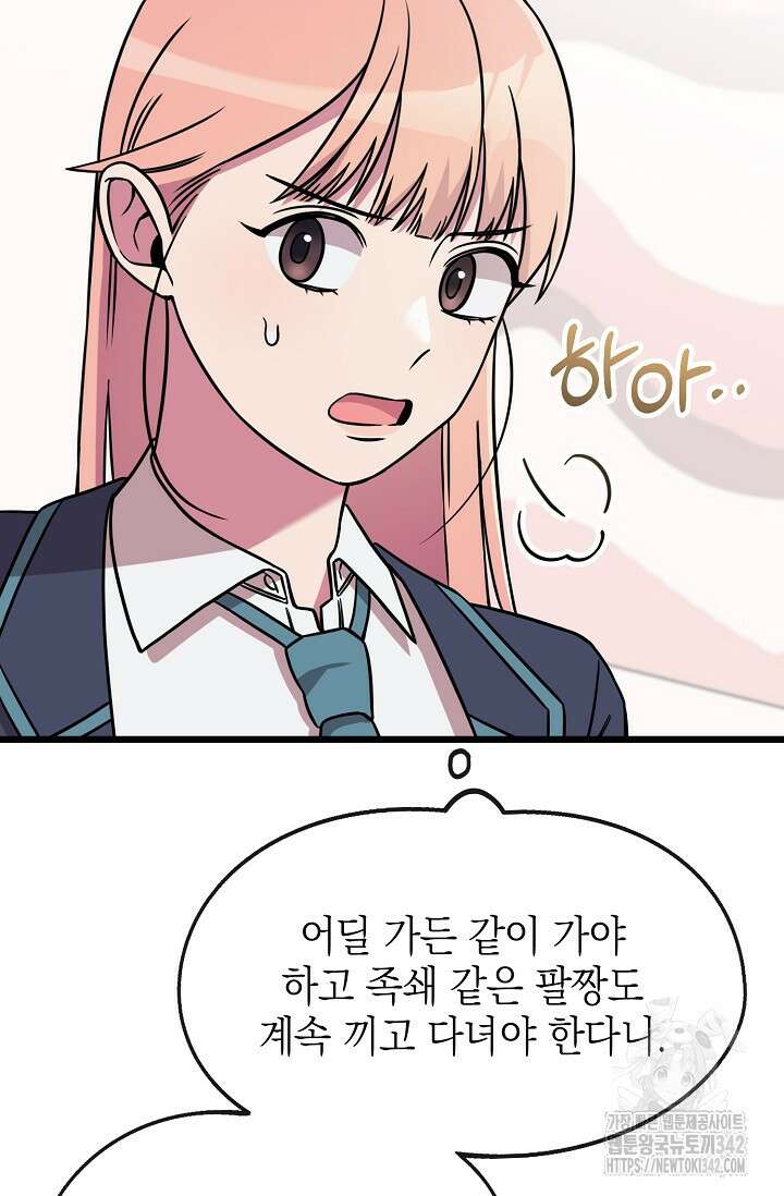 우주럽미 3화 65