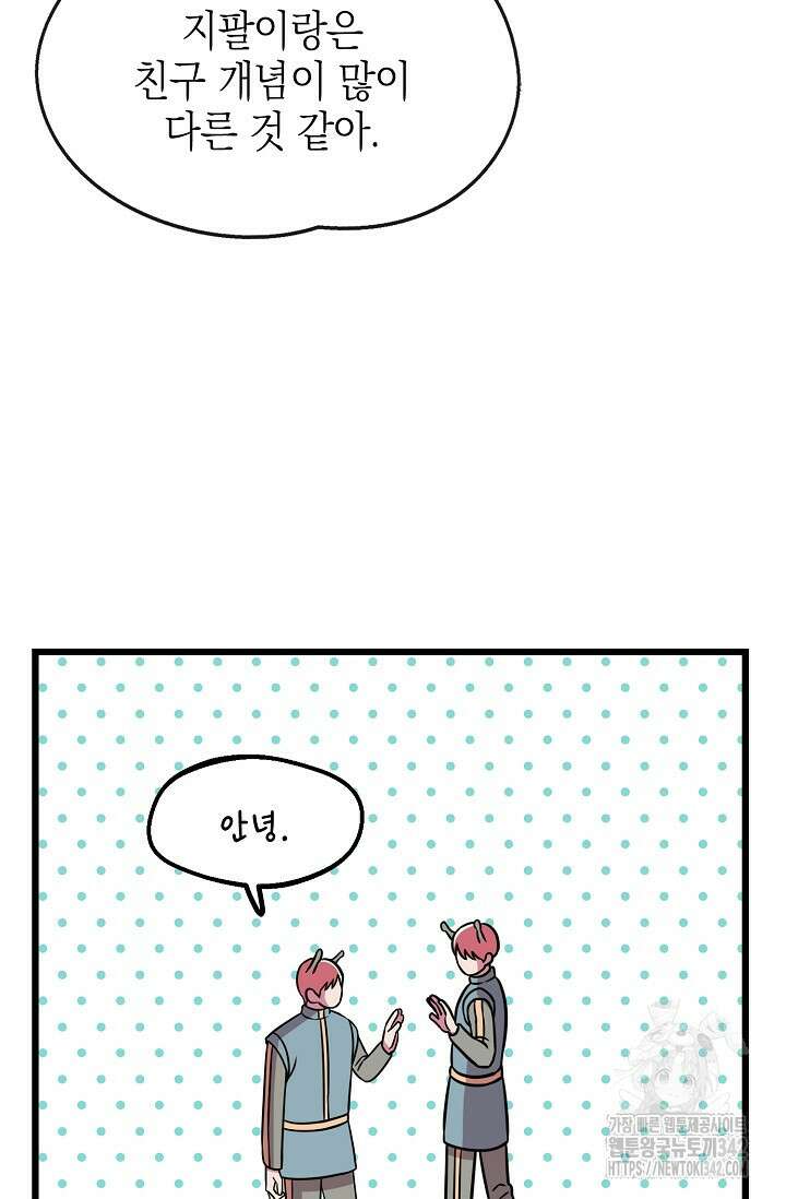 우주럽미 3화 66