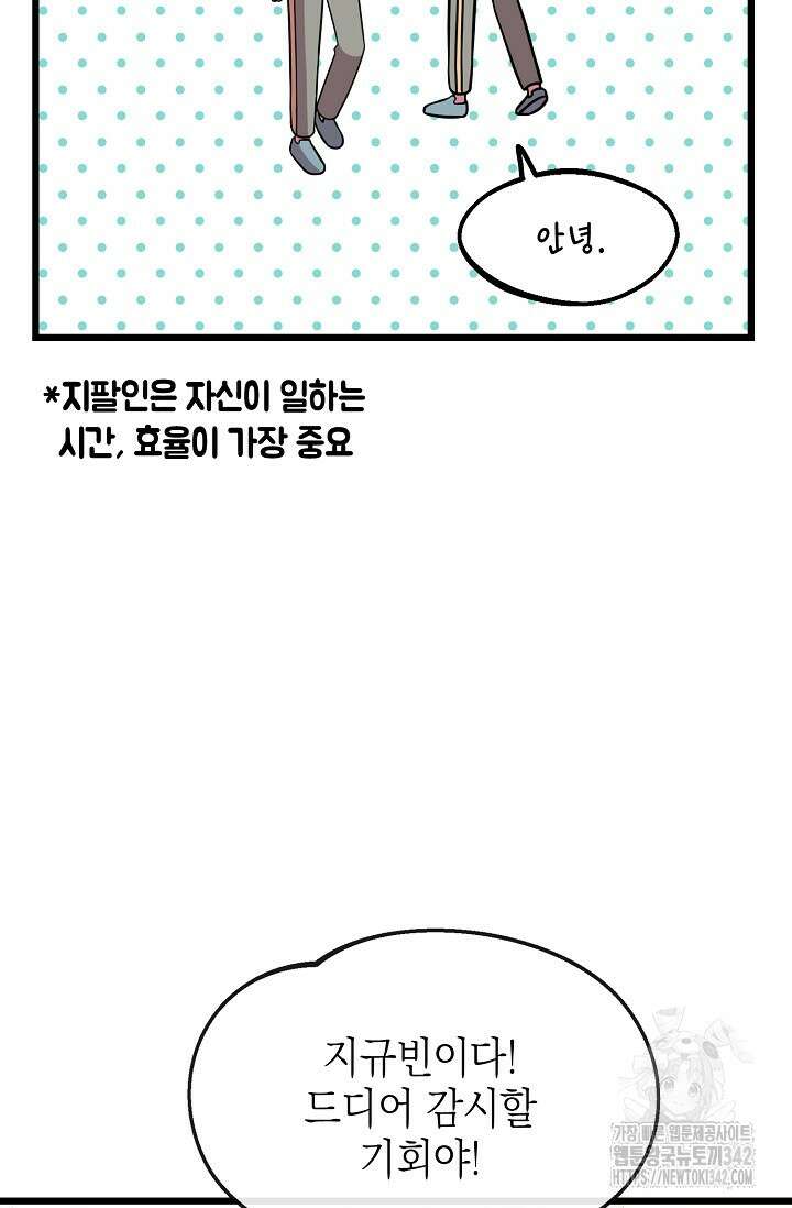 우주럽미 3화 67