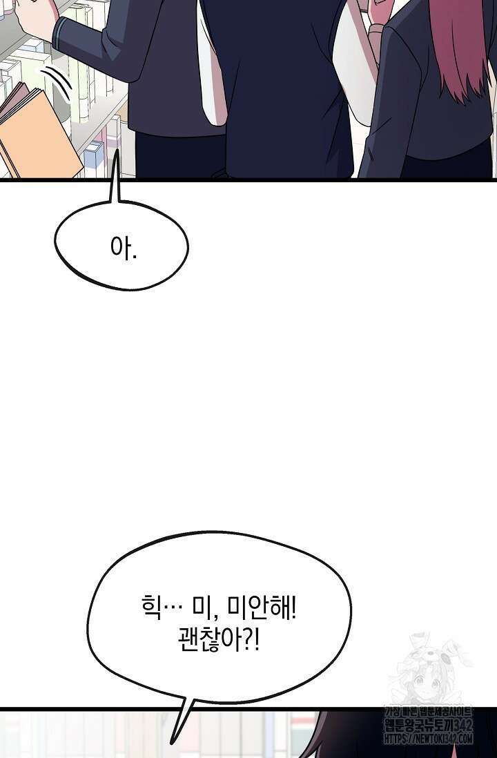 우주럽미 3화 71