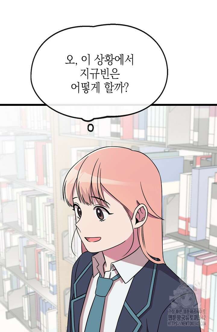 우주럽미 3화 73