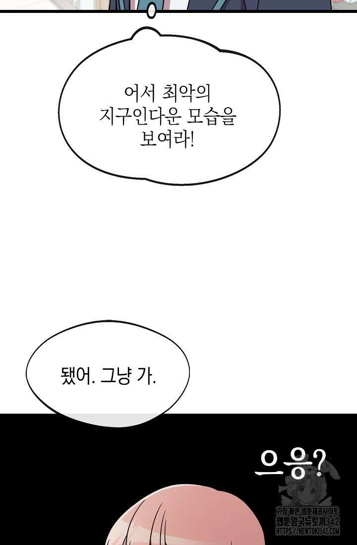 우주럽미 3화 74