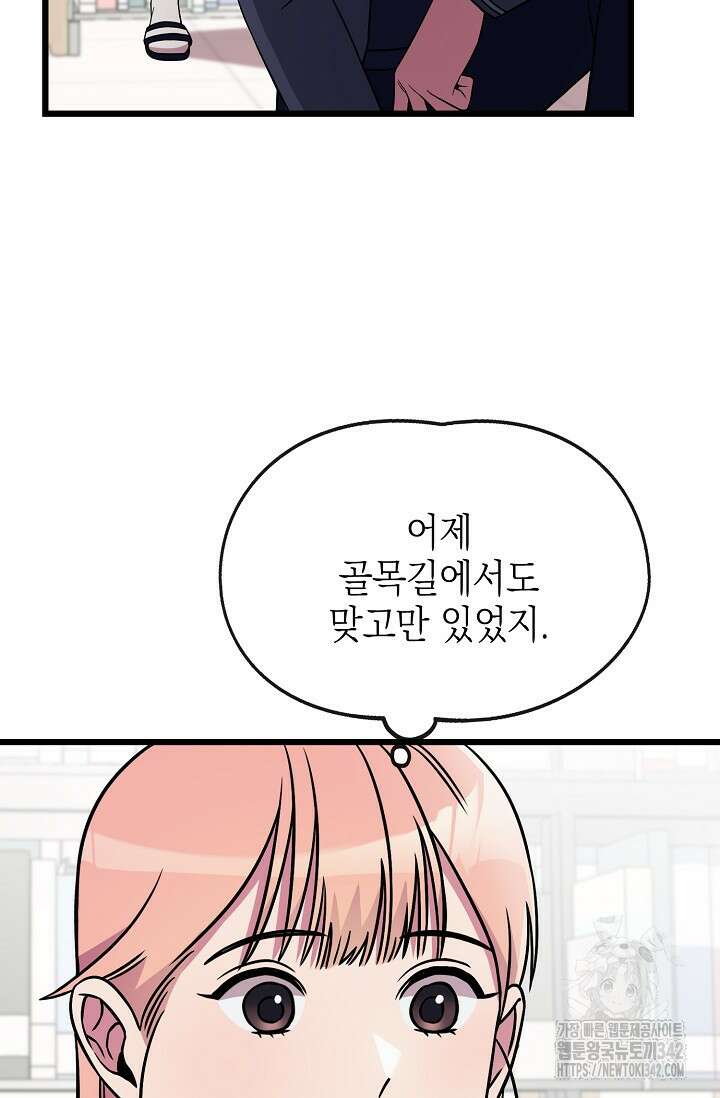 우주럽미 3화 77