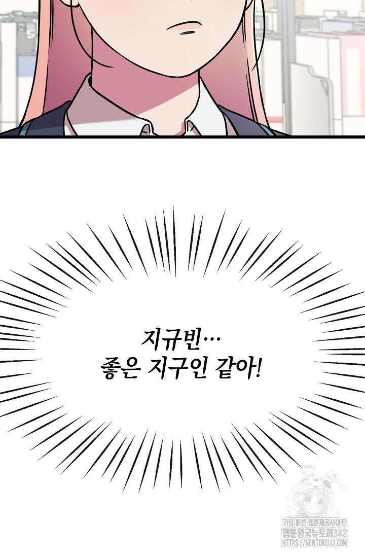우주럽미 3화 78