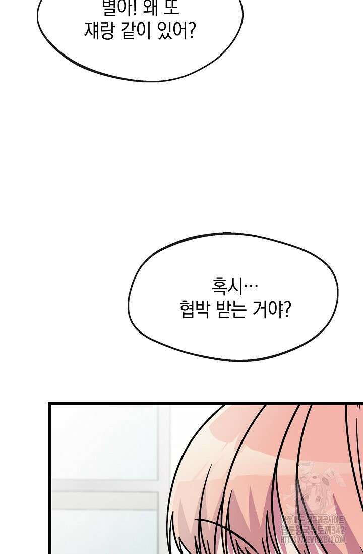 우주럽미 3화 84