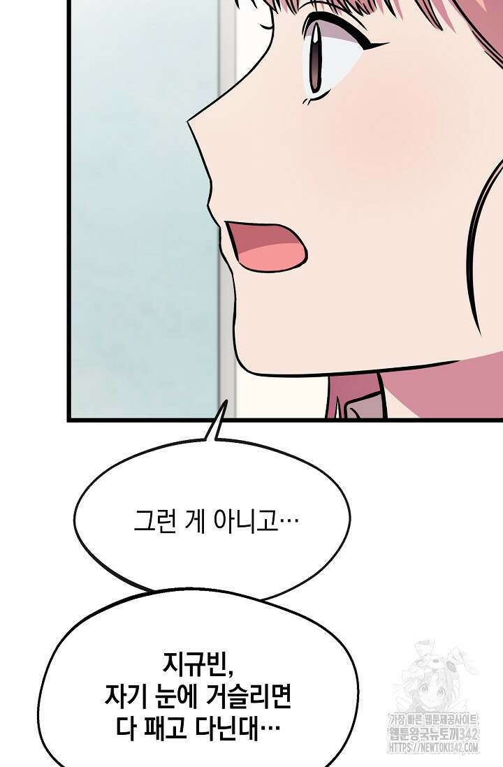 우주럽미 3화 85