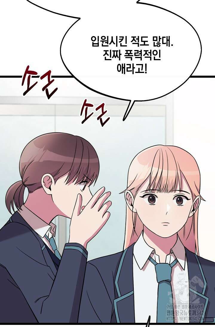 우주럽미 3화 86