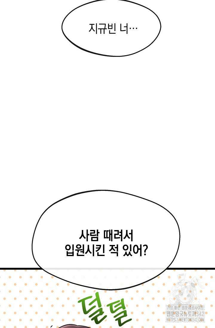 우주럽미 3화 93