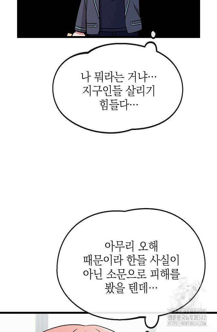 우주럽미 3화 118