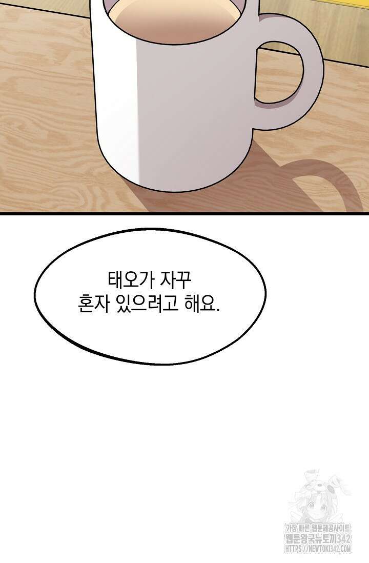 우주럽미 13화 2