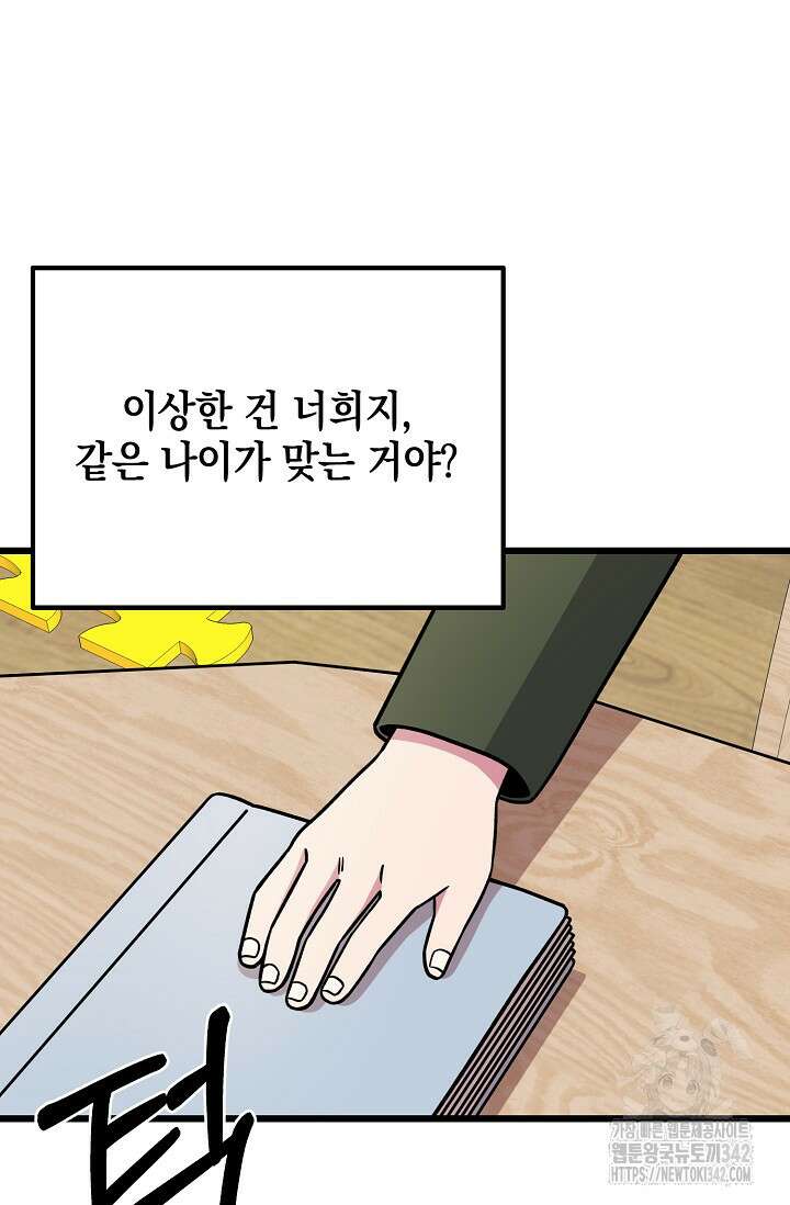 우주럽미 13화 21