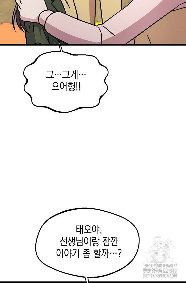 우주럽미 13화 32