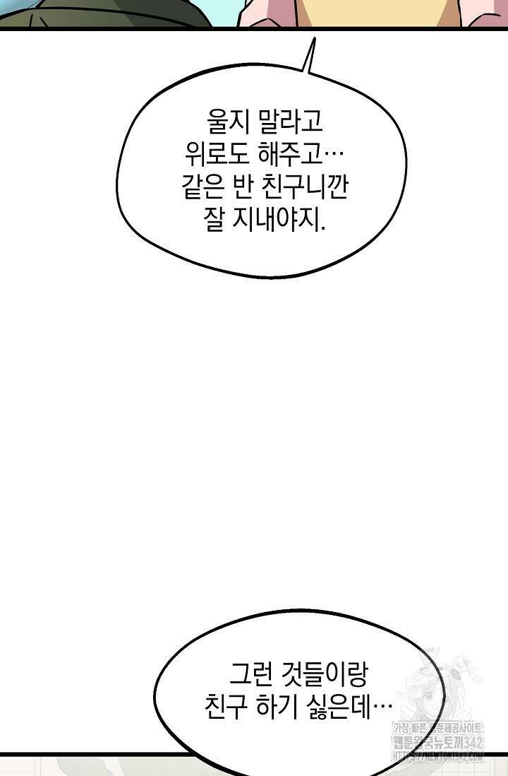 우주럽미 13화 38
