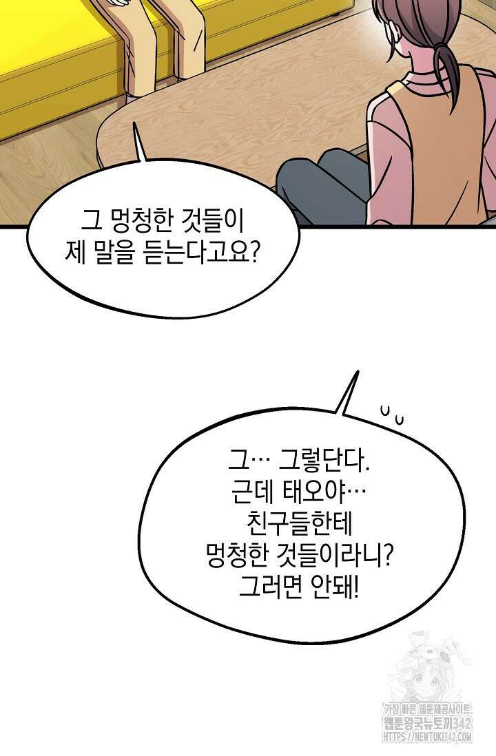 우주럽미 13화 41