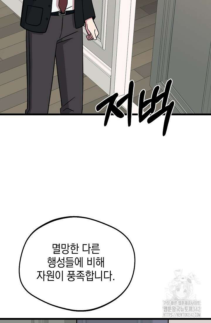 우주럽미 13화 71