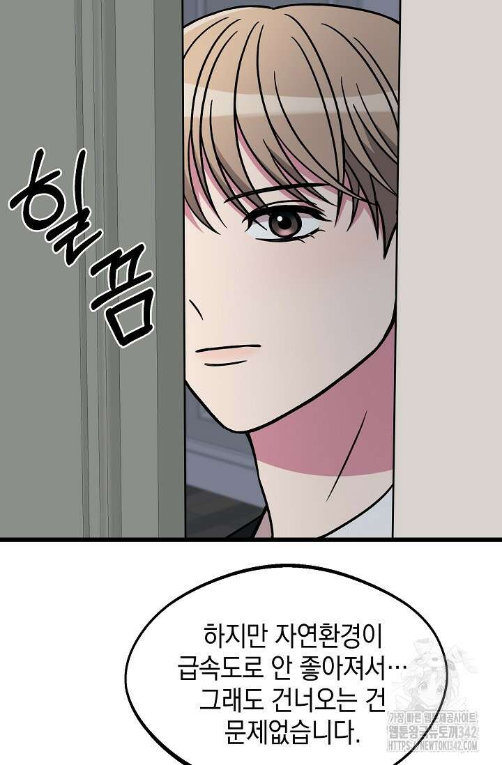 우주럽미 13화 72