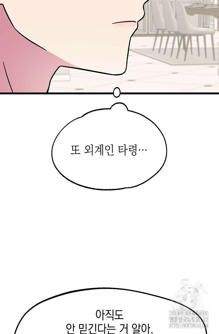 우주럽미 13화 102