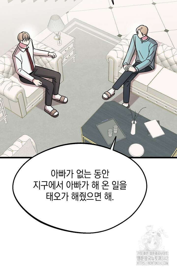 우주럽미 13화 107