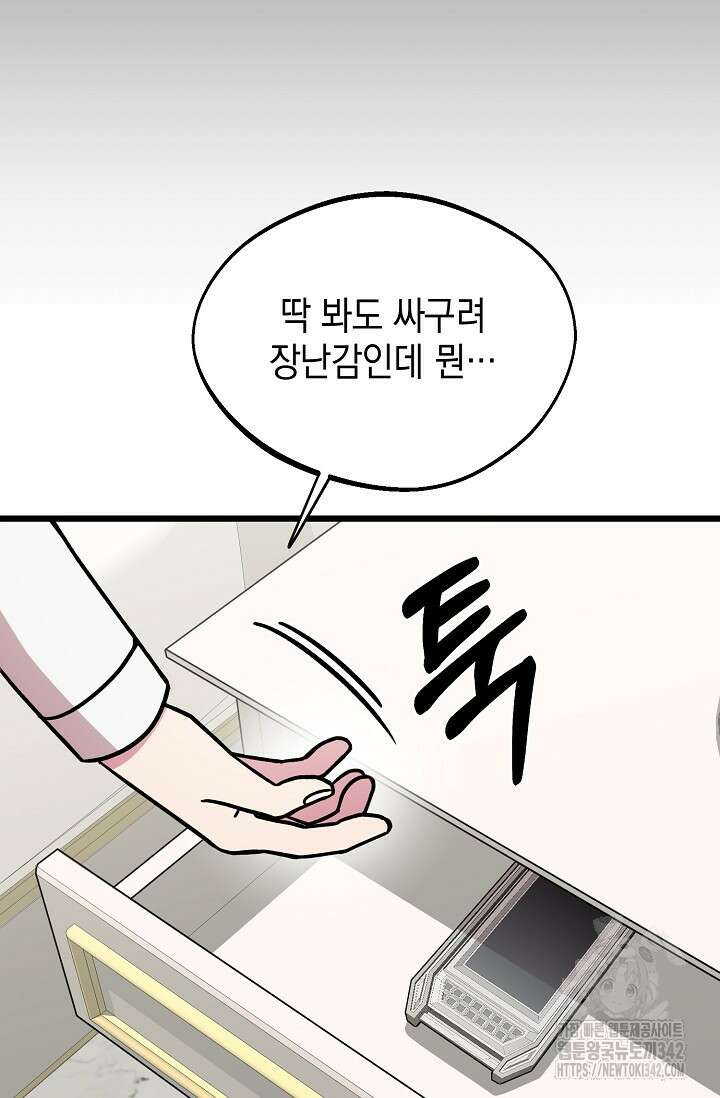 우주럽미 13화 113
