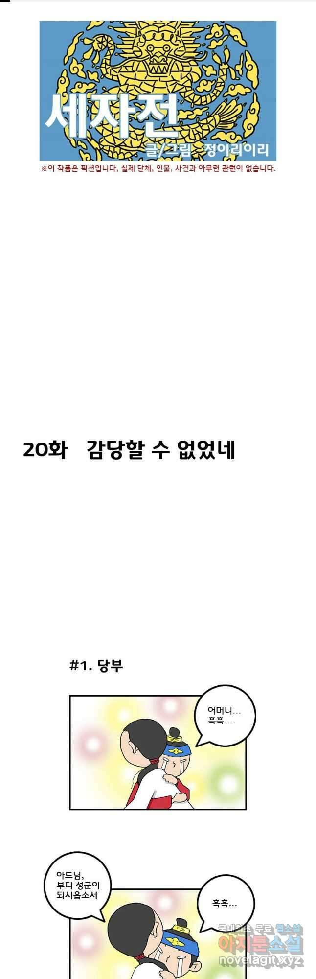 세자전 20화 1