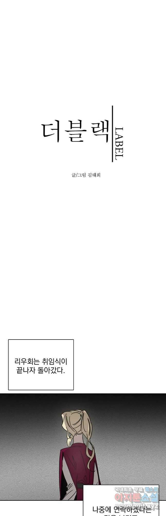 더블랙LABEL 마지막화   후기 6