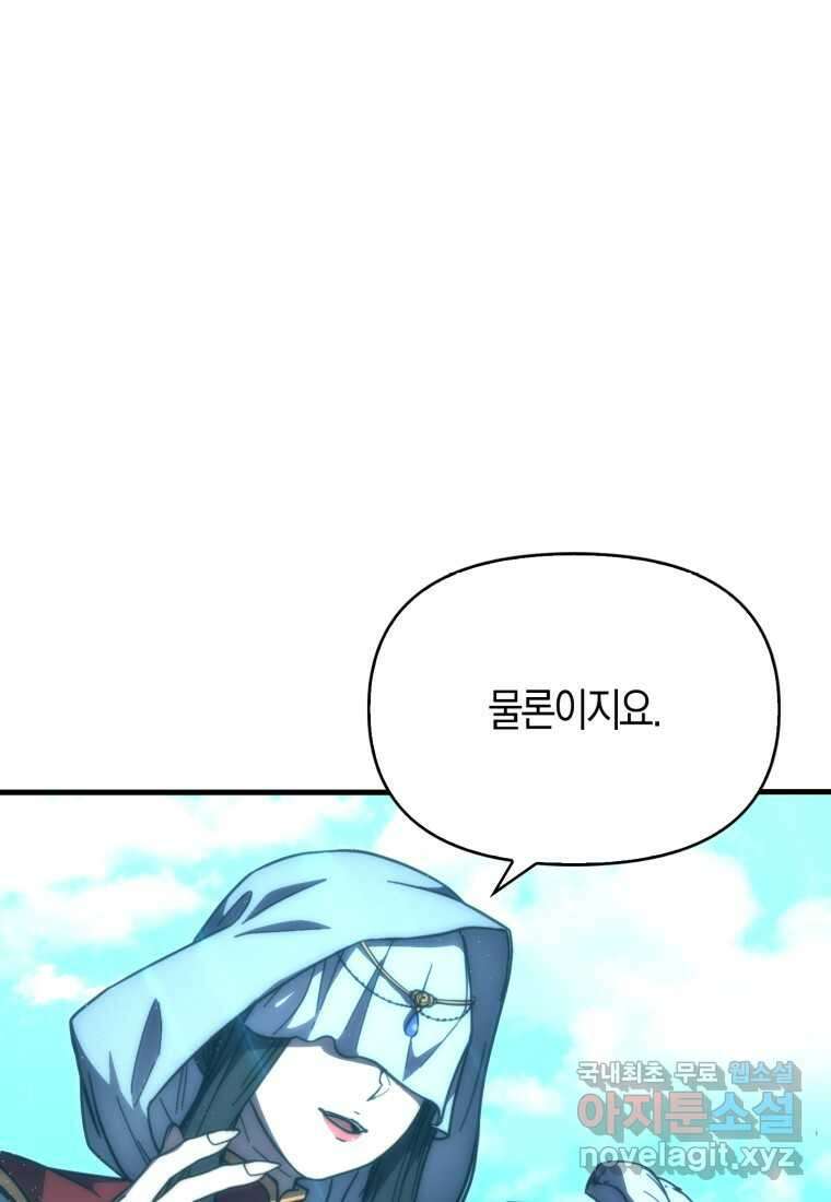 9클래스 소드 마스터 : 검의 구도자 56화 6