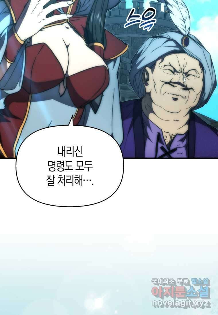 9클래스 소드 마스터 : 검의 구도자 56화 7