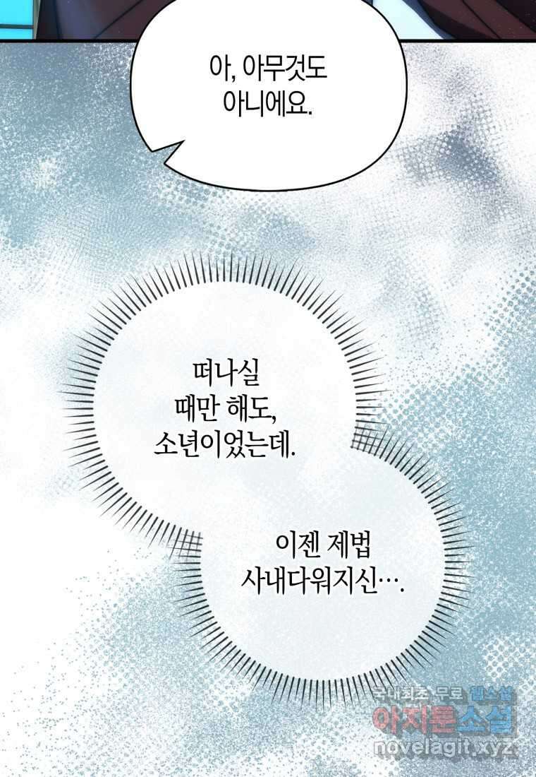 9클래스 소드 마스터 : 검의 구도자 56화 11