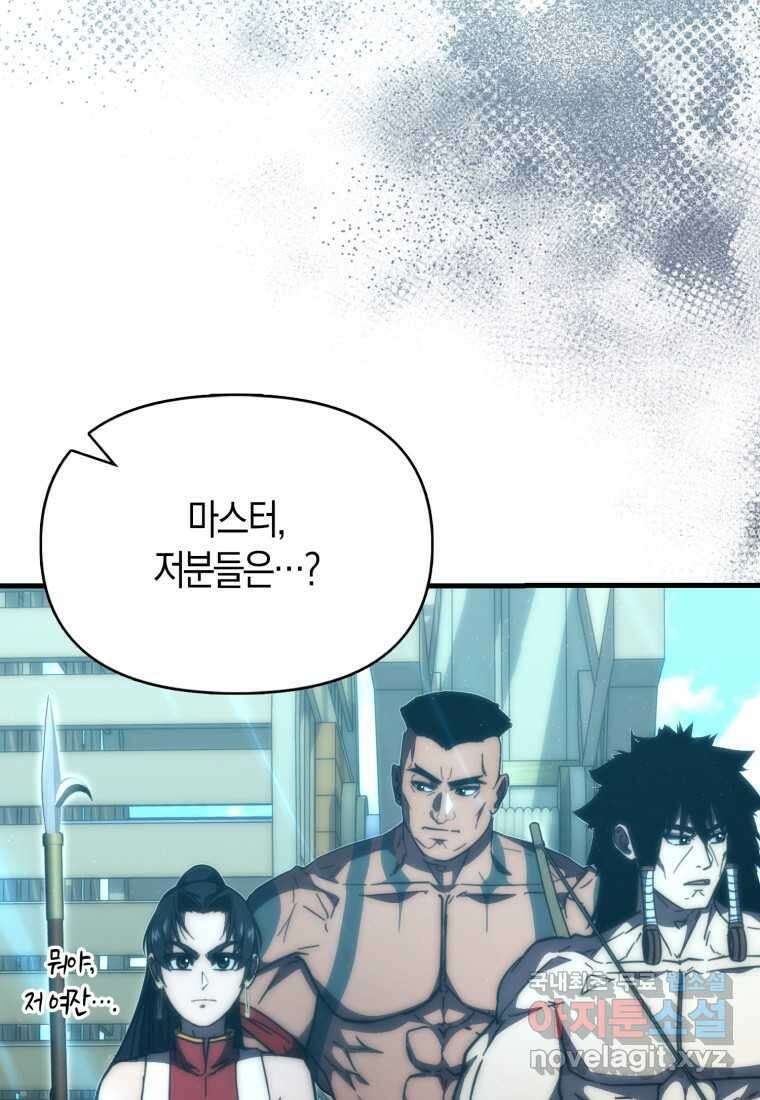 9클래스 소드 마스터 : 검의 구도자 56화 12