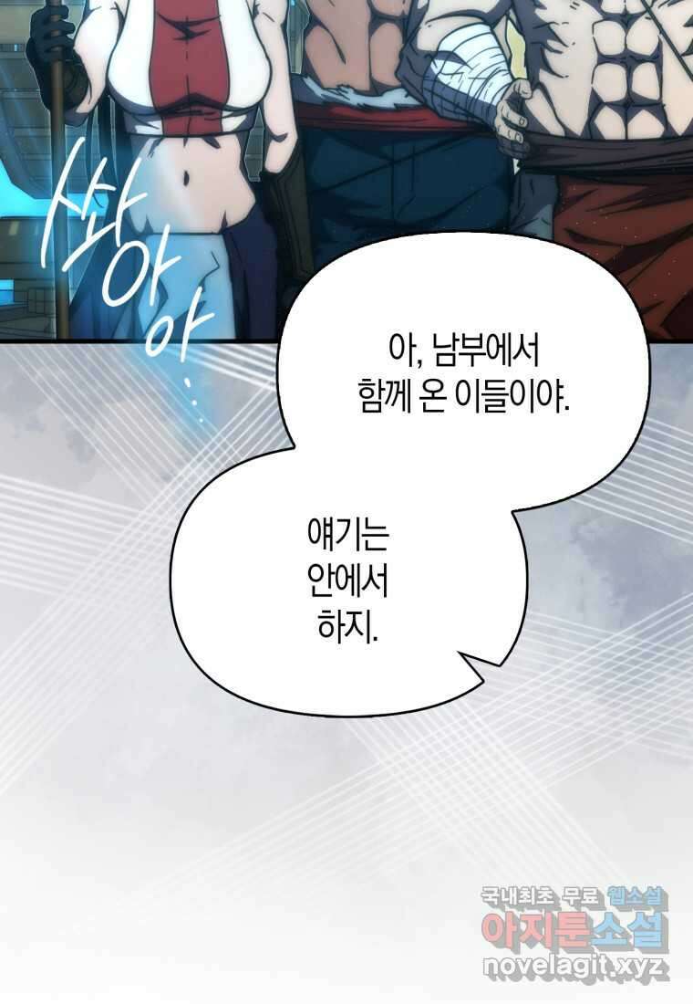 9클래스 소드 마스터 : 검의 구도자 56화 13