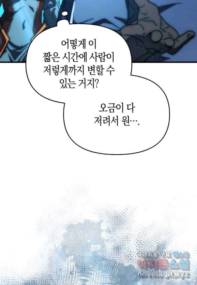 9클래스 소드 마스터 : 검의 구도자 56화 15