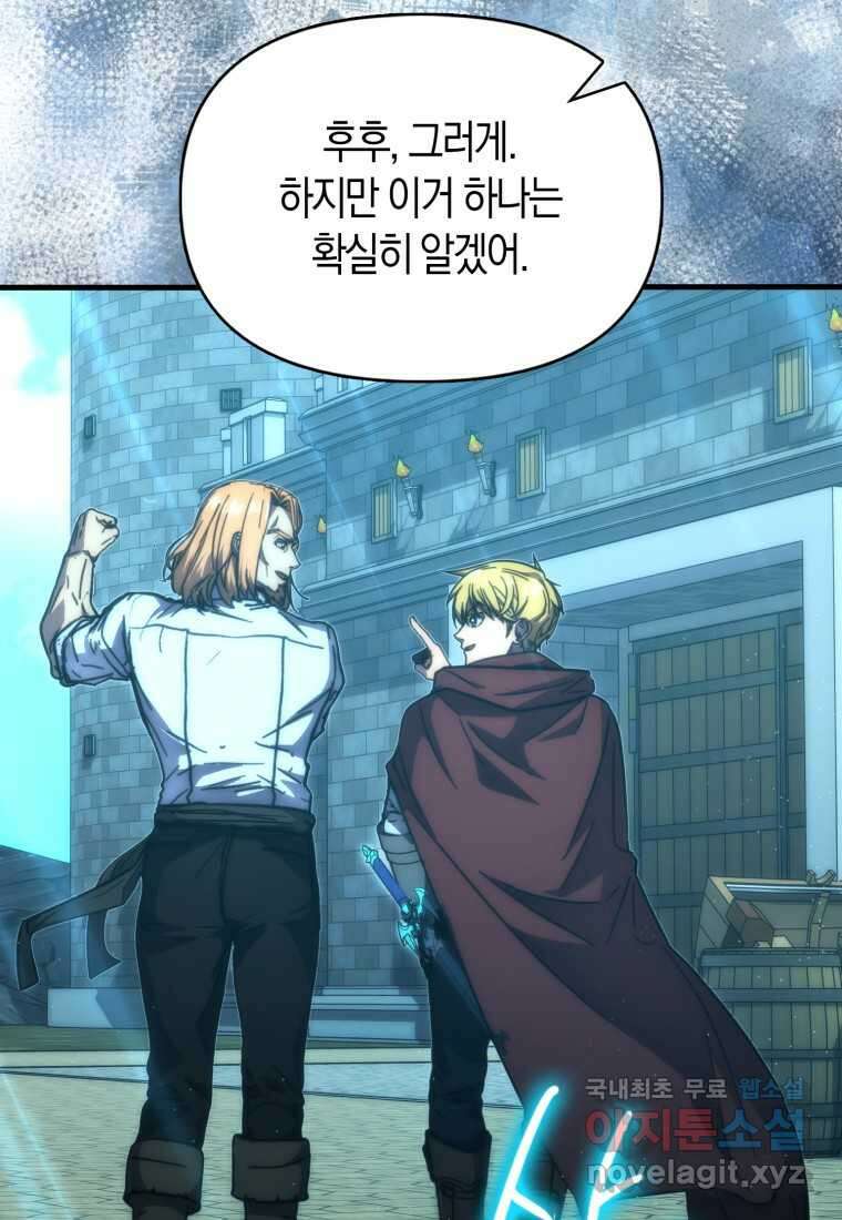 9클래스 소드 마스터 : 검의 구도자 56화 16
